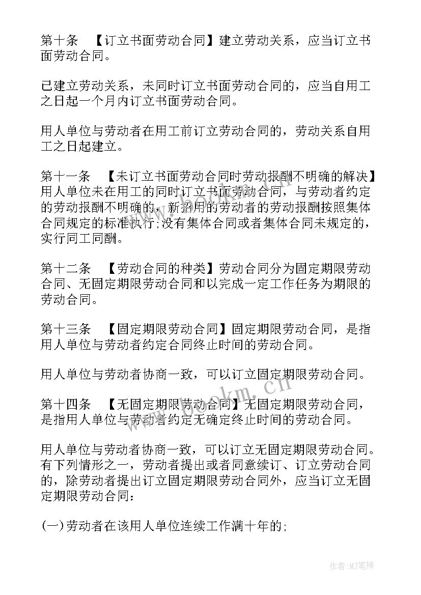 中华人民共和国劳动法 中华人民共和国劳动合同法(精选5篇)