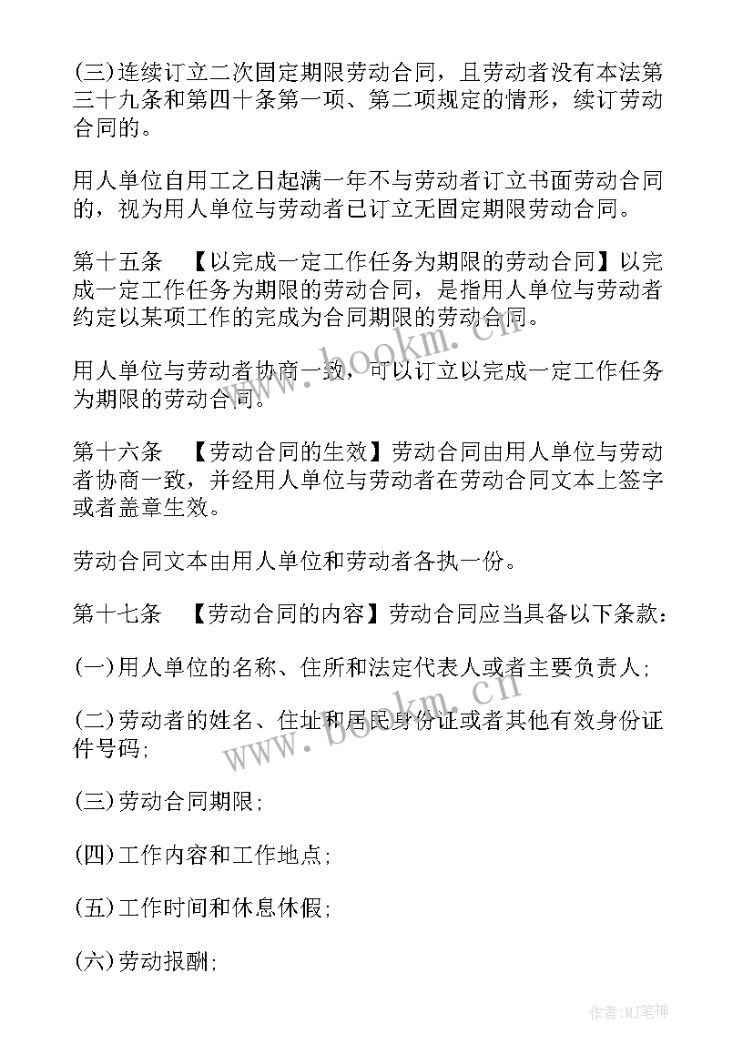 中华人民共和国劳动法 中华人民共和国劳动合同法(精选5篇)