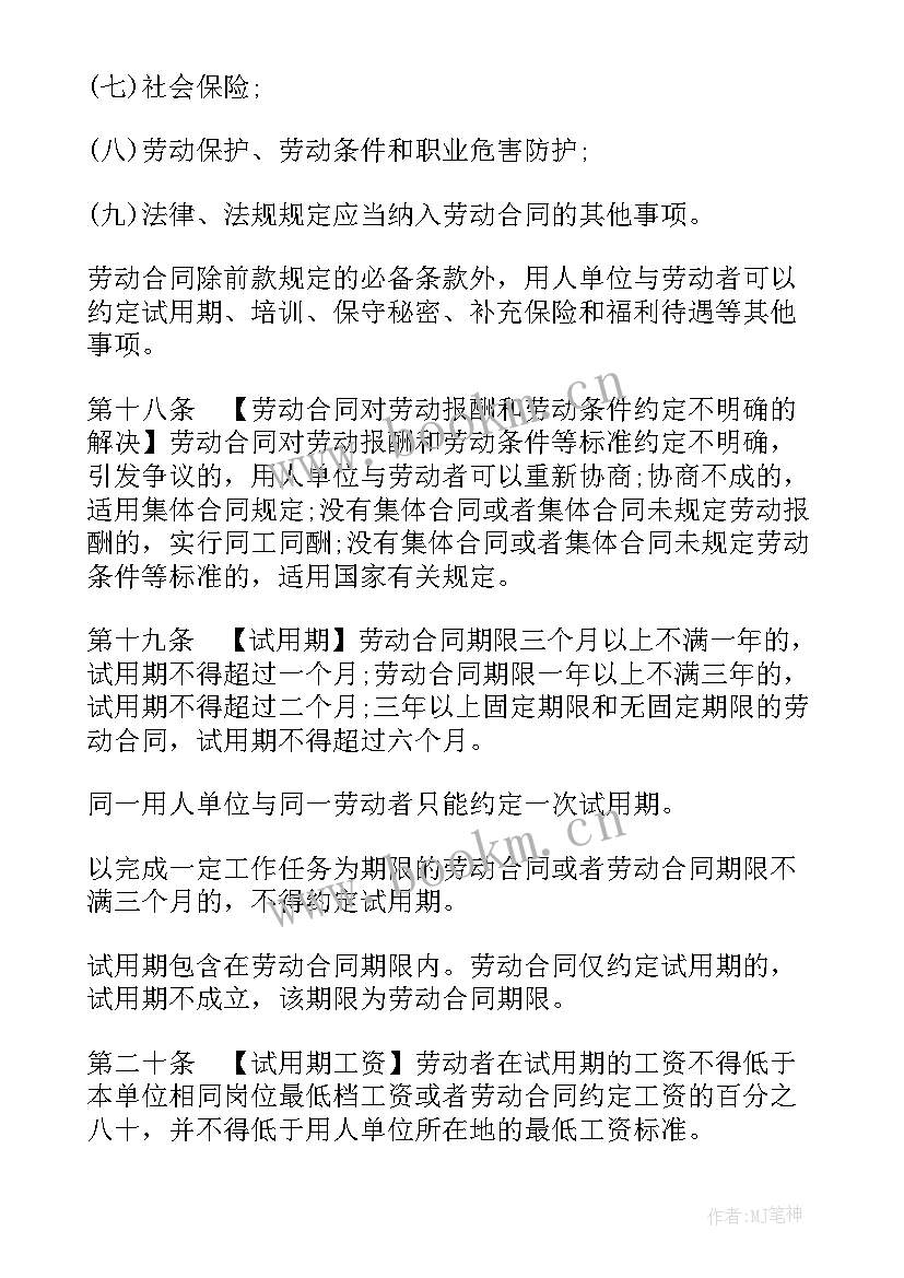 中华人民共和国劳动法 中华人民共和国劳动合同法(精选5篇)