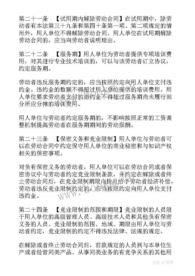 中华人民共和国劳动法 中华人民共和国劳动合同法(精选5篇)