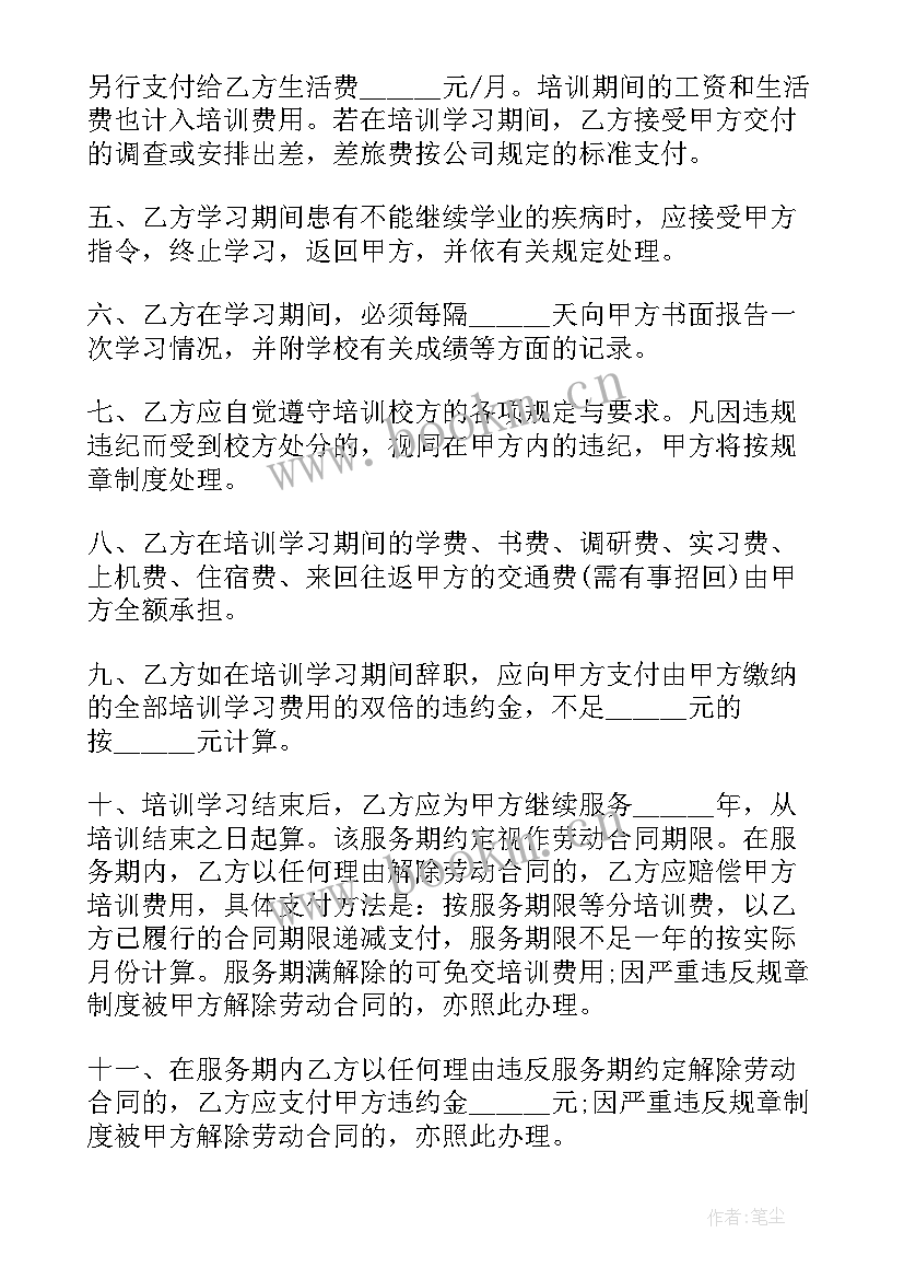 最新企业间培训合同 企业培训合同(实用10篇)