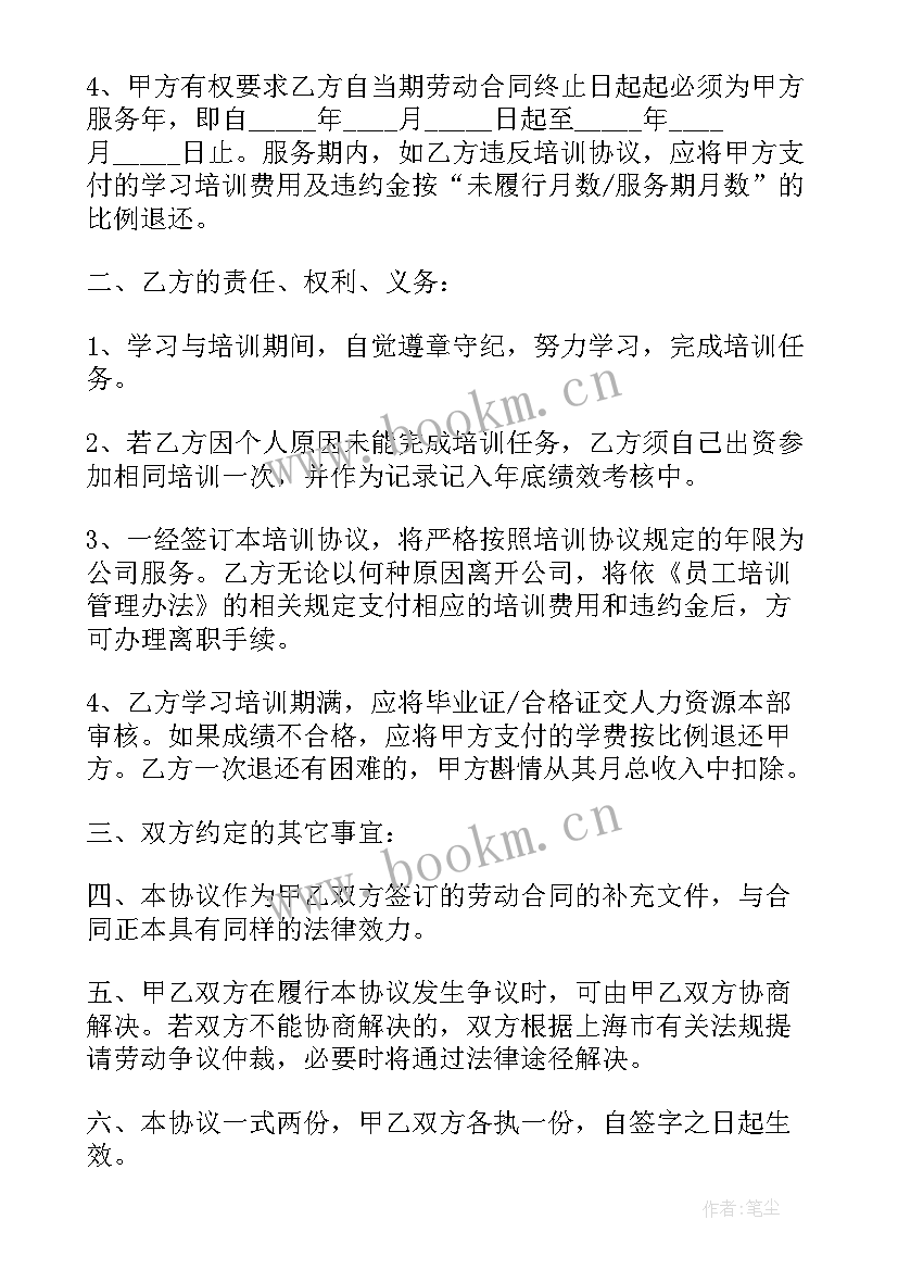 最新企业间培训合同 企业培训合同(实用10篇)