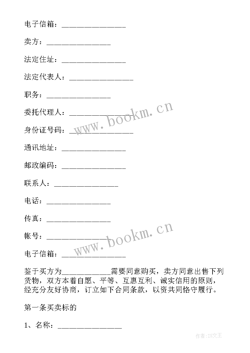 最新国际货物买卖合同违约责任(模板5篇)