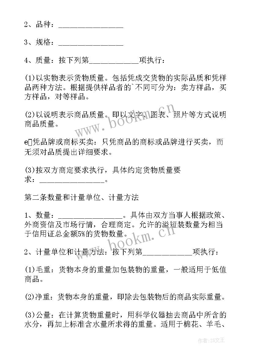 最新国际货物买卖合同违约责任(模板5篇)