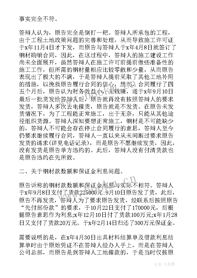 2023年买卖合同纠纷判决书 买卖合同纠纷起诉状(实用10篇)