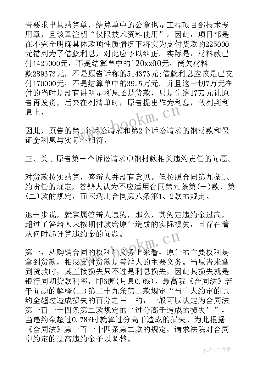 2023年买卖合同纠纷判决书 买卖合同纠纷起诉状(实用10篇)