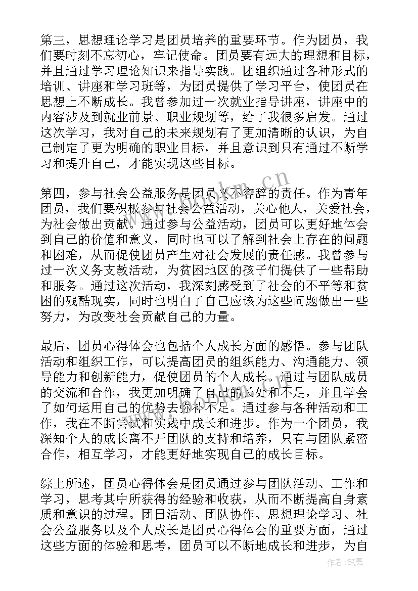 最新团员心得体会 团员心得体会短(优质10篇)