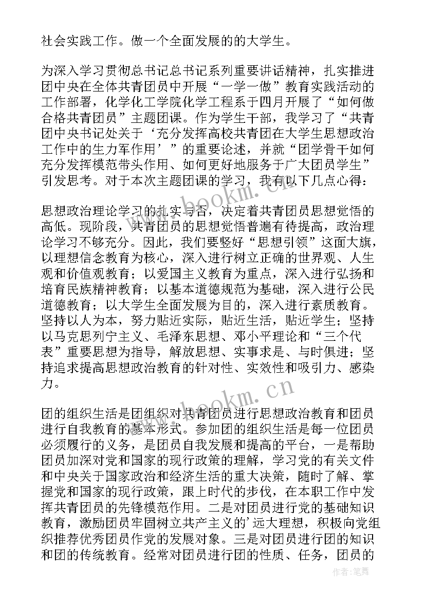 最新团员心得体会 团员心得体会短(优质10篇)