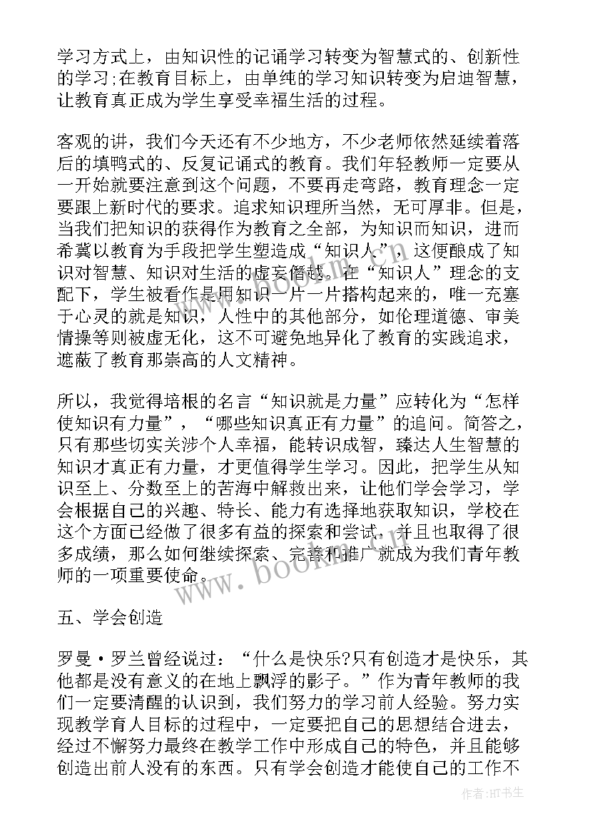 2023年成长心得体会(通用6篇)