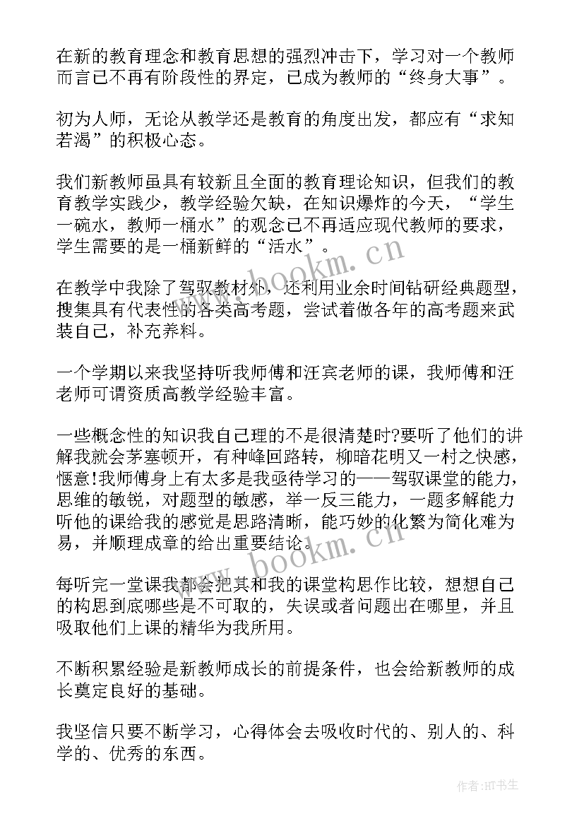 2023年成长心得体会(通用6篇)