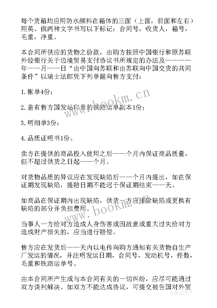 联合国国际货物买卖合同公约(模板8篇)