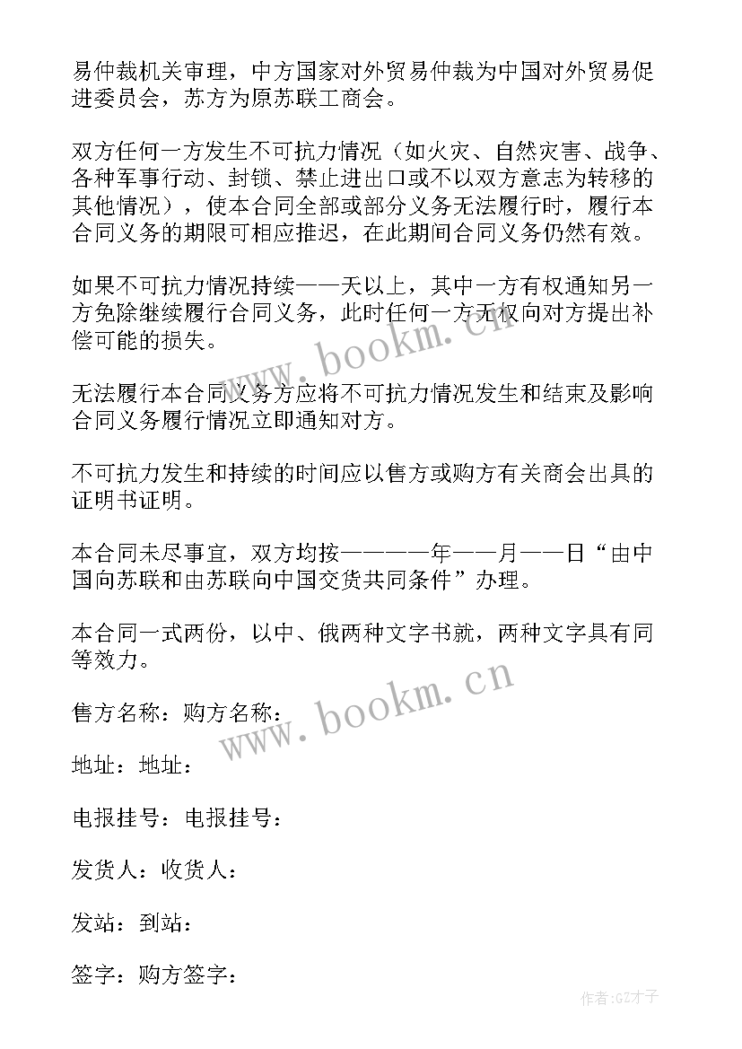 联合国国际货物买卖合同公约(模板8篇)