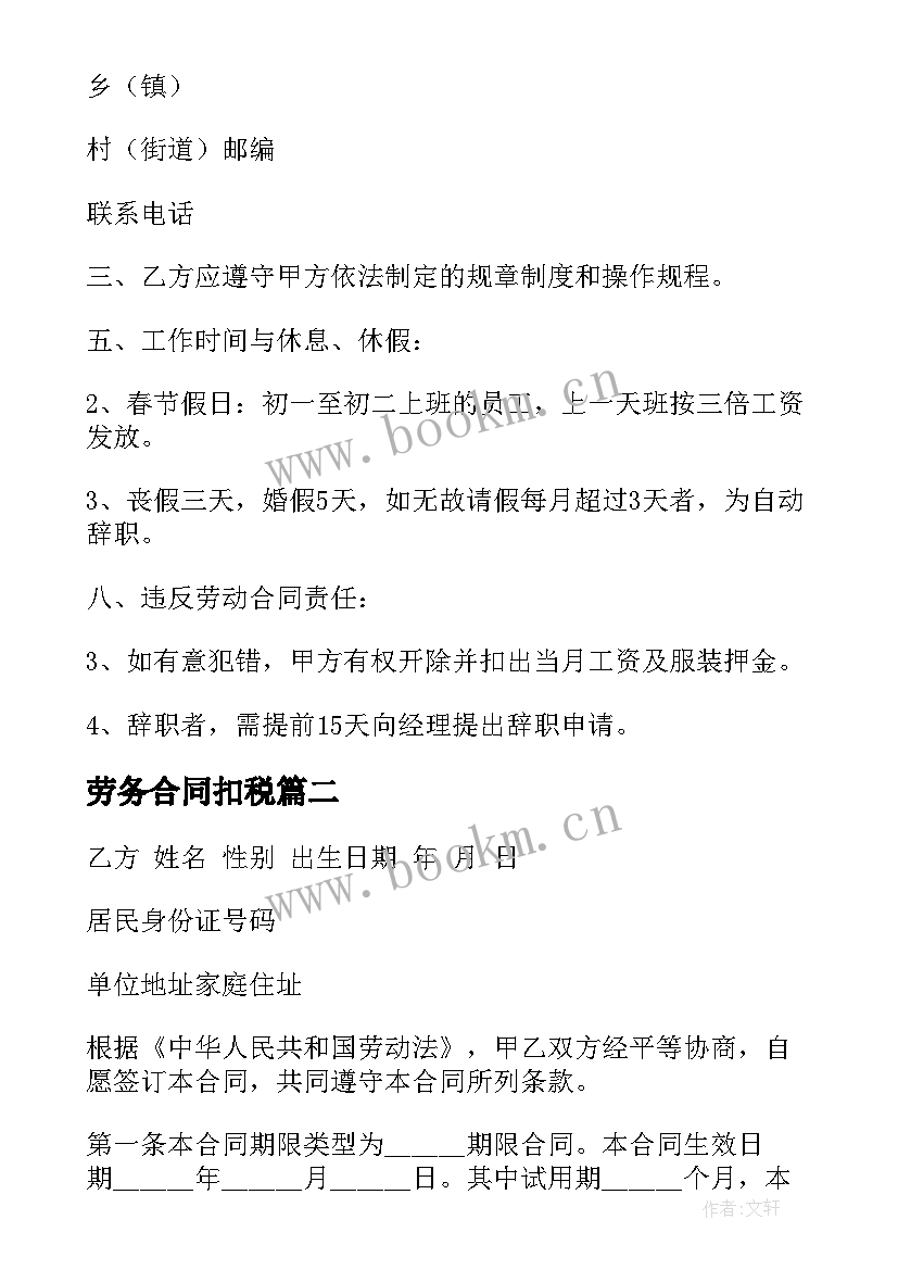 2023年劳务合同扣税(优质10篇)