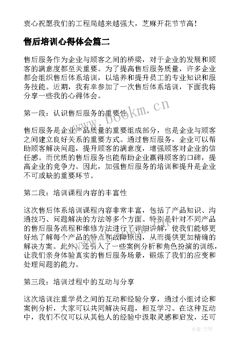 最新售后培训心得体会(优质5篇)