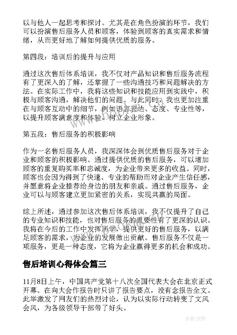 最新售后培训心得体会(优质5篇)