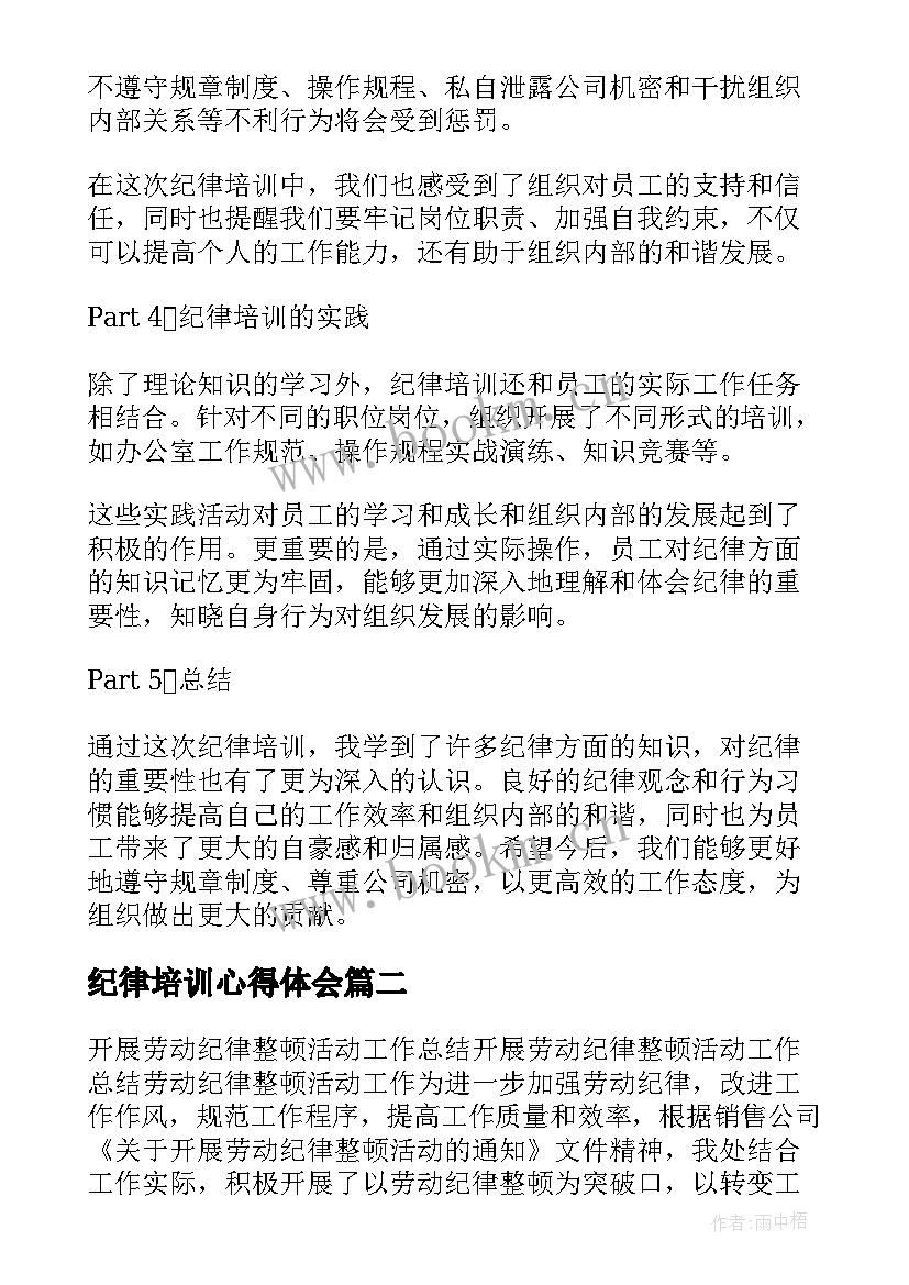 纪律培训心得体会(大全5篇)