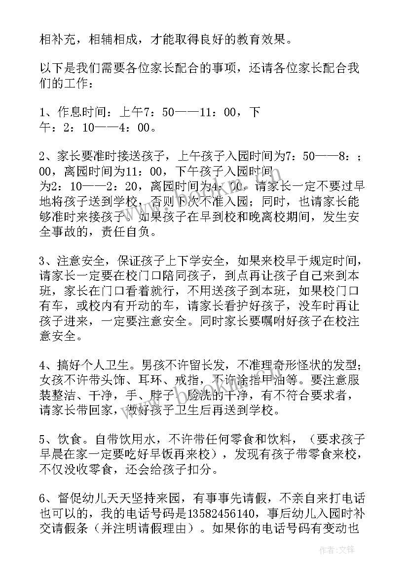 幼儿园毕业班家长会班主任发言稿班主任(模板6篇)