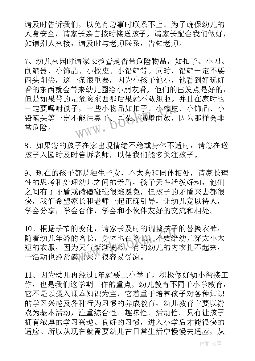 幼儿园毕业班家长会班主任发言稿班主任(模板6篇)