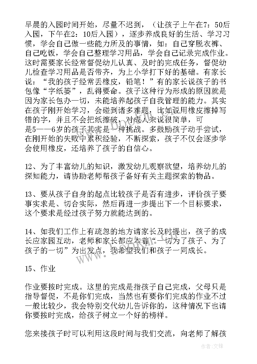 幼儿园毕业班家长会班主任发言稿班主任(模板6篇)