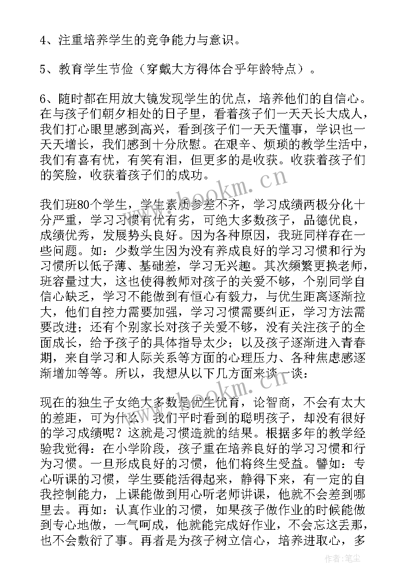 六年级毕业班家长会发言稿 小学六年级毕业班家长会发言稿(实用5篇)