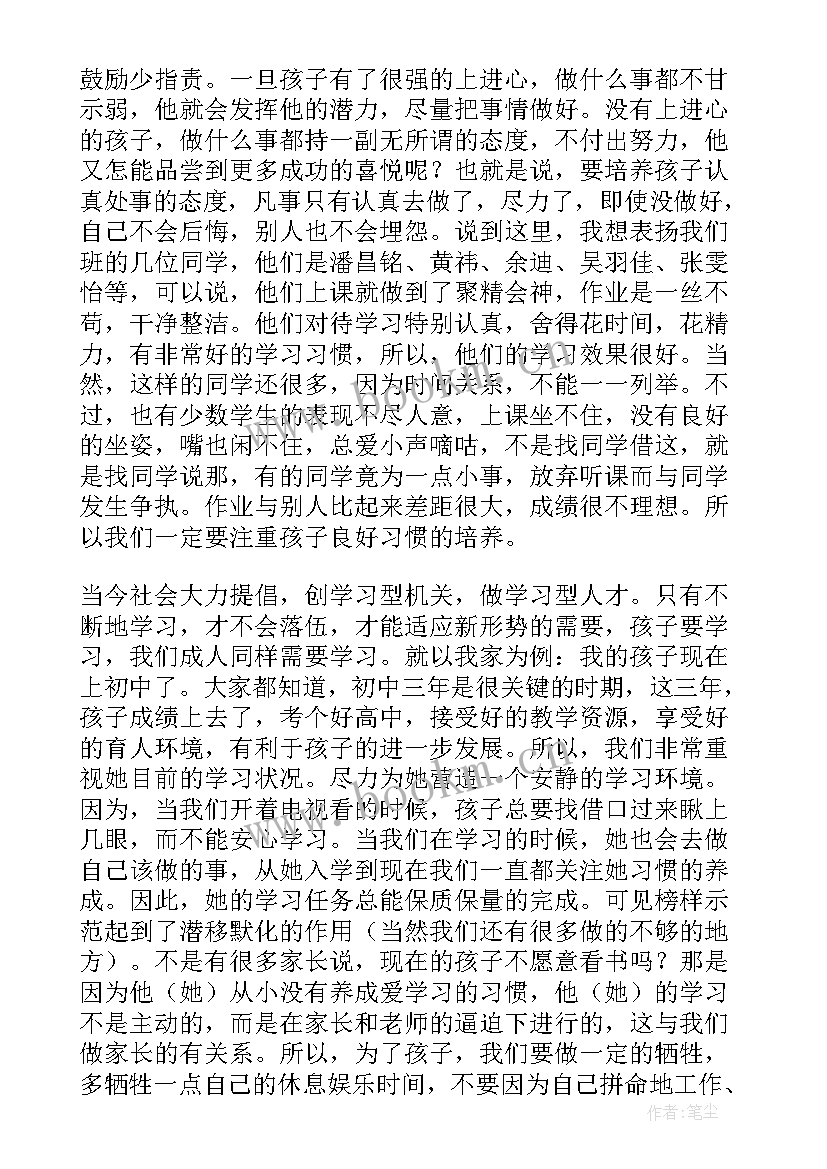 六年级毕业班家长会发言稿 小学六年级毕业班家长会发言稿(实用5篇)