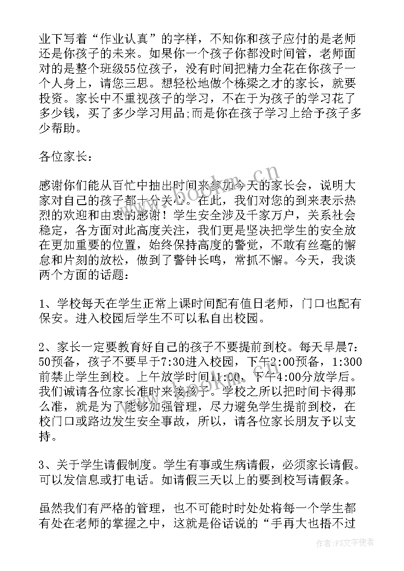 一年级上学期期末家长会发言稿 一年级期末家长会发言稿(模板6篇)