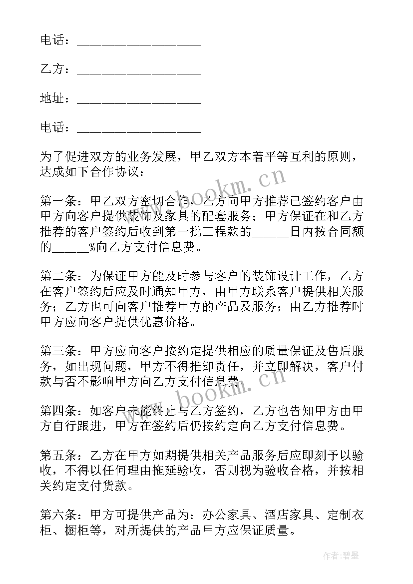 家具店和装修公司合作方案(汇总5篇)