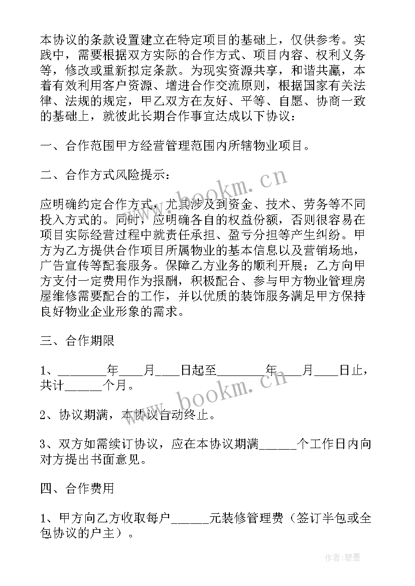 家具店和装修公司合作方案(汇总5篇)