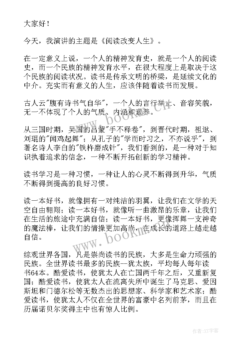 世界读书日发言稿幼儿园(优质6篇)