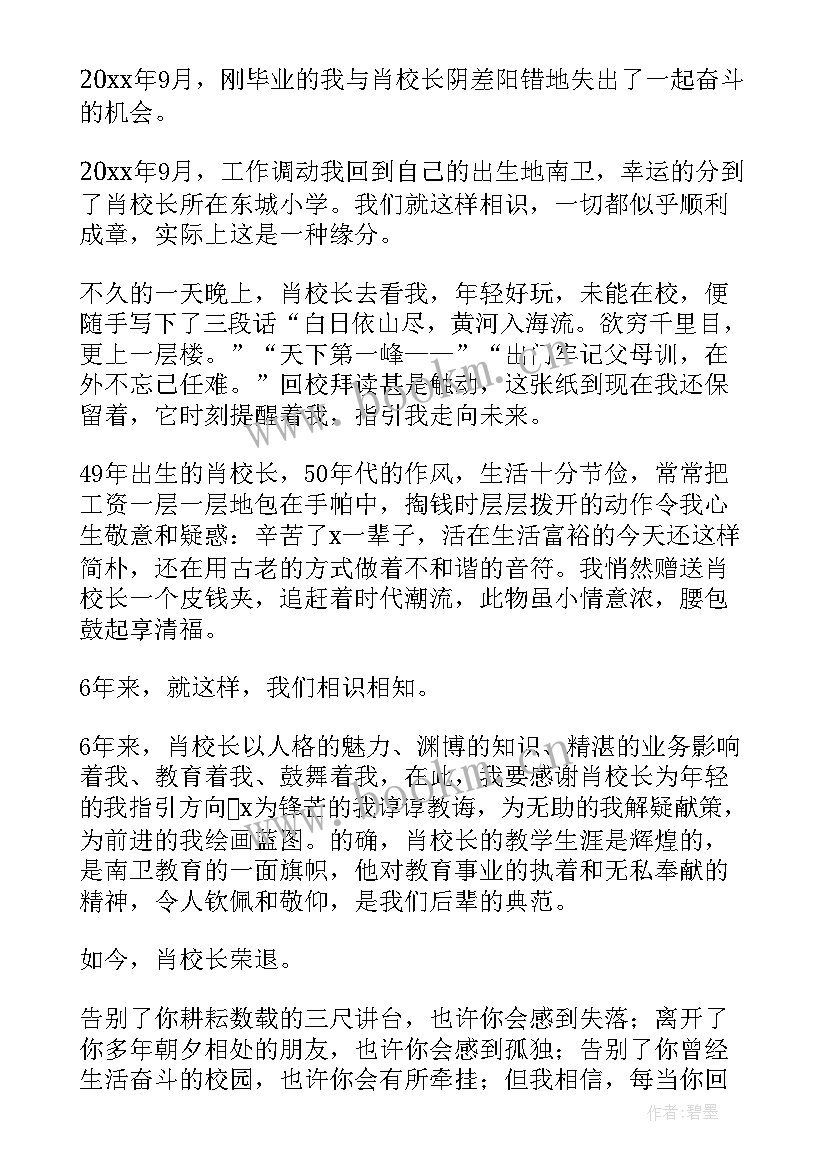 最精辟的退休赠言 教师退休欢送会个人发言稿(优质5篇)