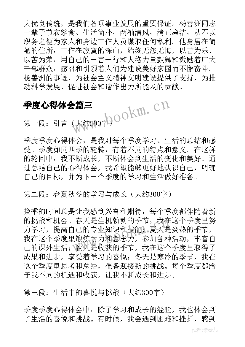 季度心得体会 一季度党员季度心得体会(优秀5篇)