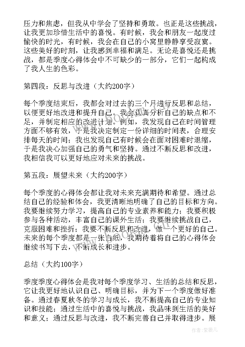 季度心得体会 一季度党员季度心得体会(优秀5篇)