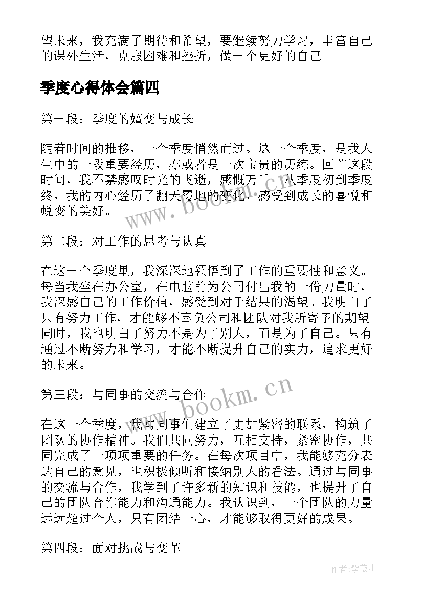 季度心得体会 一季度党员季度心得体会(优秀5篇)