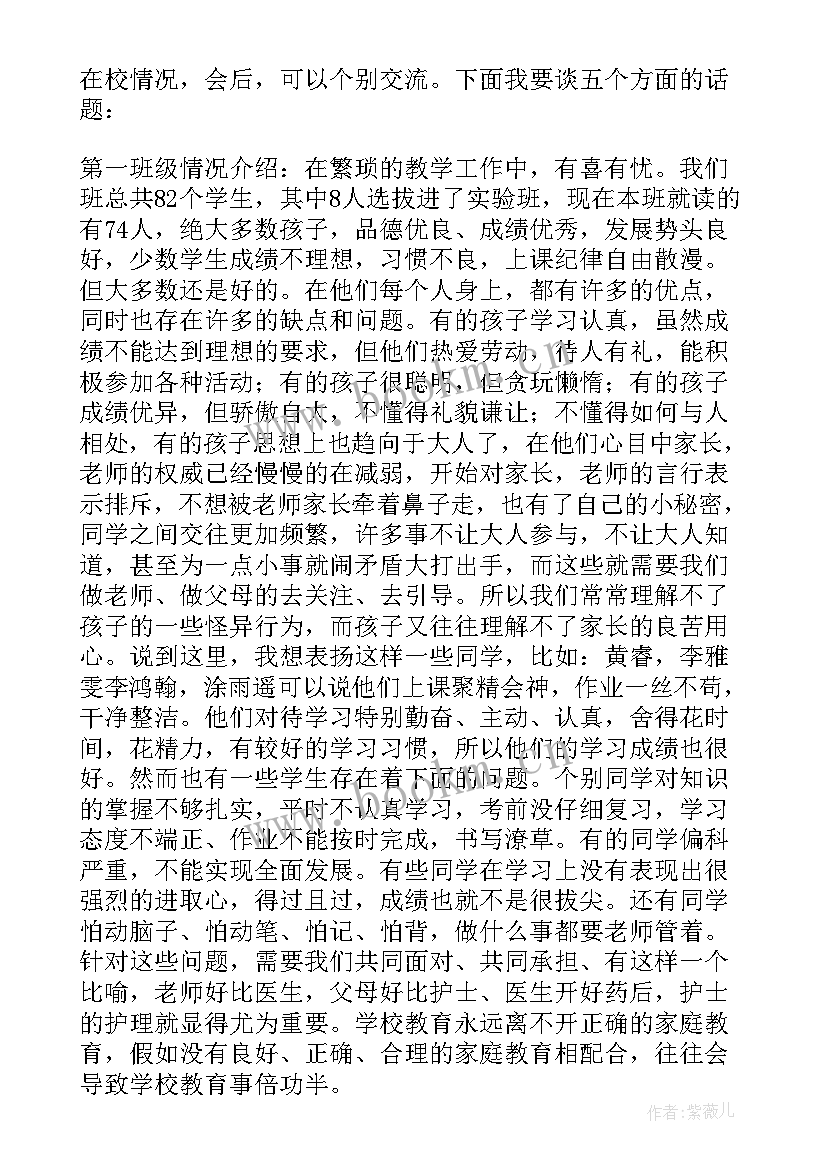 2023年高中家长会班主任的发言稿 小学家长会上班主任的发言稿(优秀5篇)