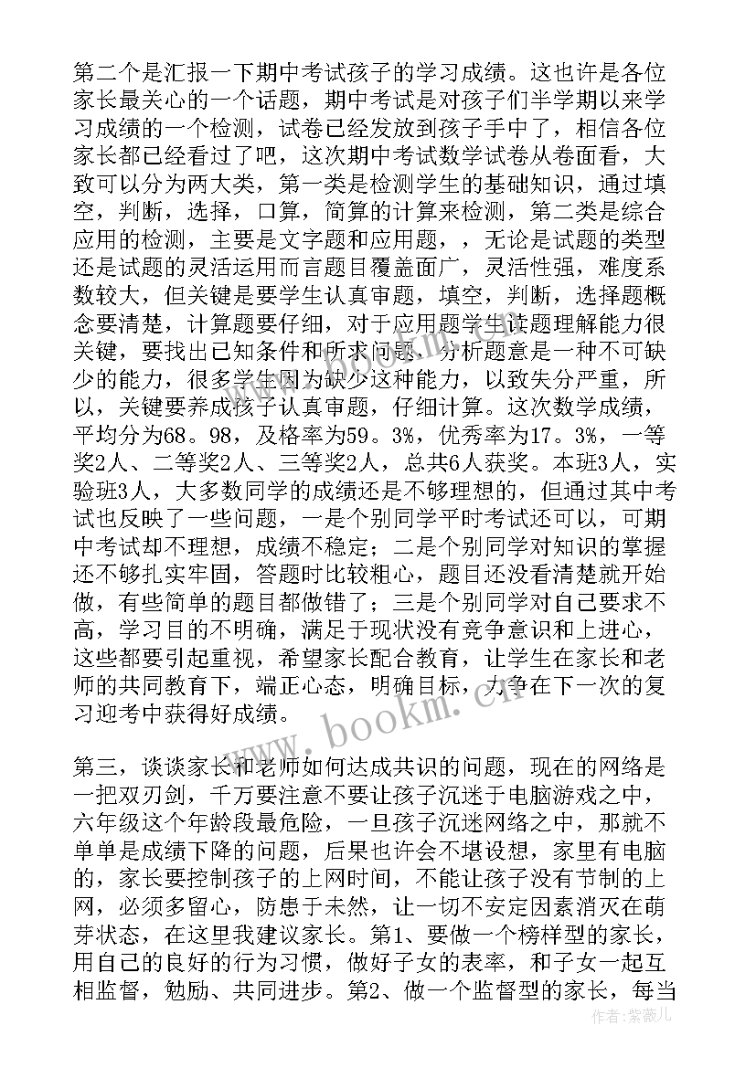 2023年高中家长会班主任的发言稿 小学家长会上班主任的发言稿(优秀5篇)