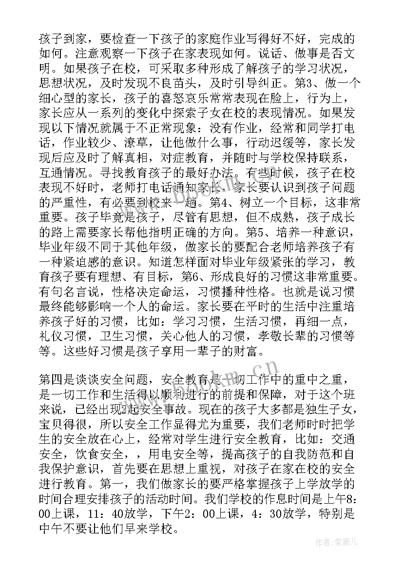 2023年高中家长会班主任的发言稿 小学家长会上班主任的发言稿(优秀5篇)