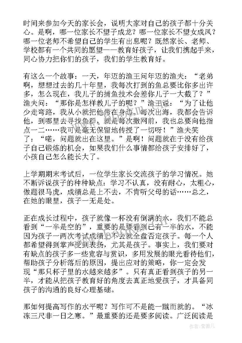 2023年高中家长会班主任的发言稿 小学家长会上班主任的发言稿(优秀5篇)