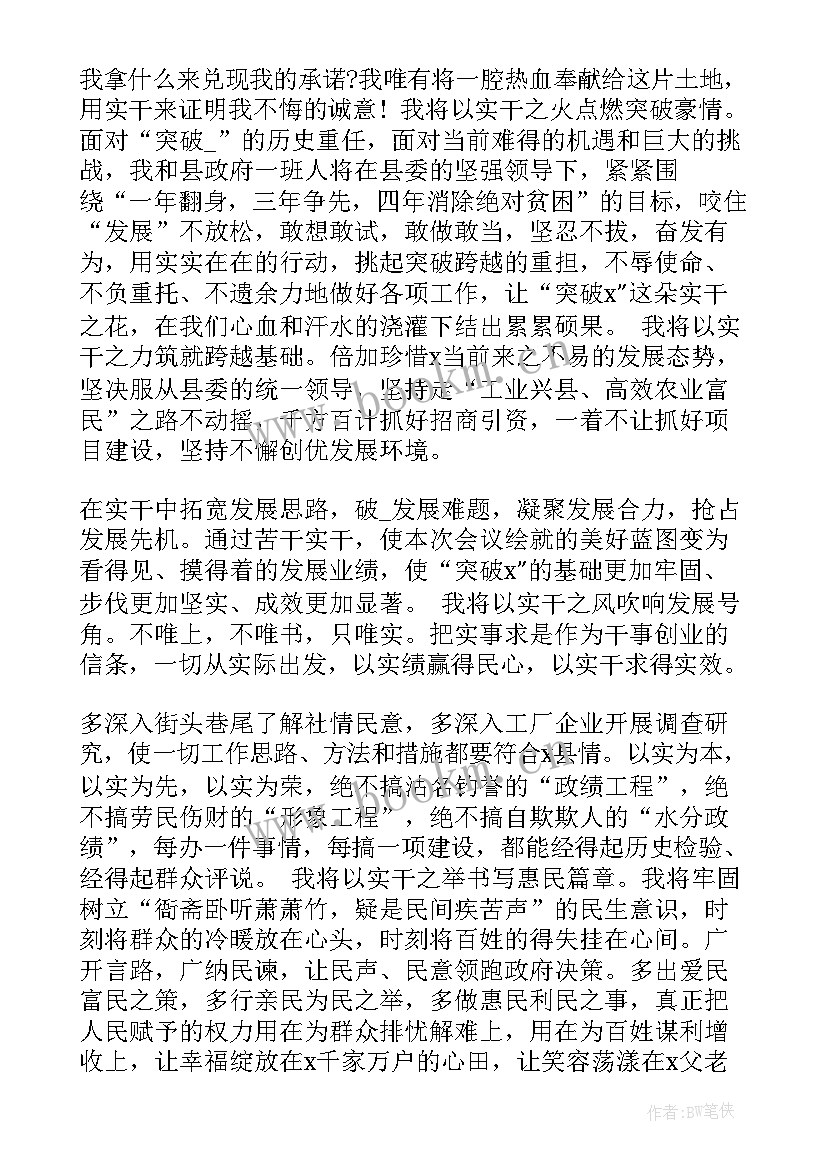 最新部队干部就职表态发言稿 副职干部就职表态发言稿(精选5篇)