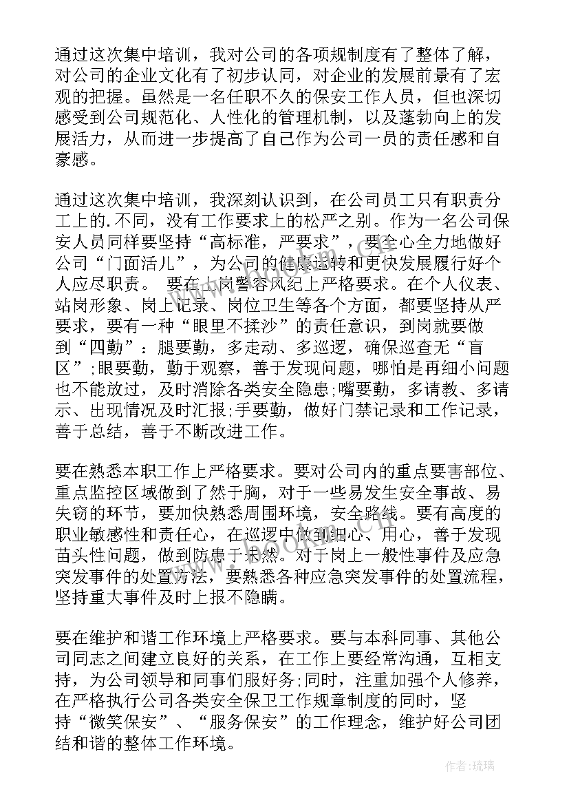 保安的心得体会 安保委心得体会(大全10篇)