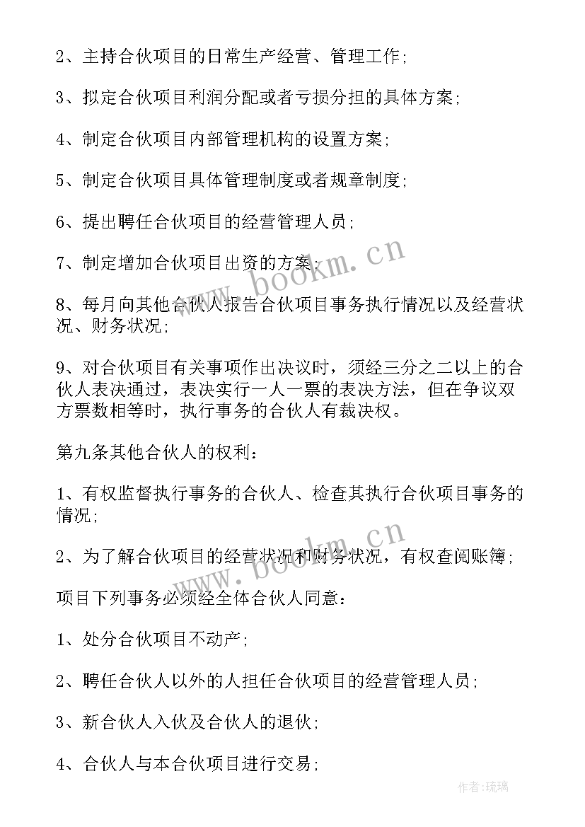 最新门面合作经营协议 合作经营协议书(汇总9篇)