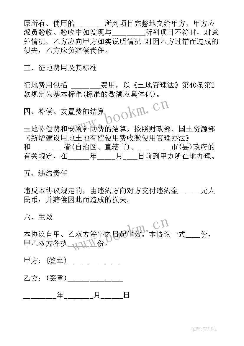 最新土地安置协议属于专属协议吗(汇总5篇)