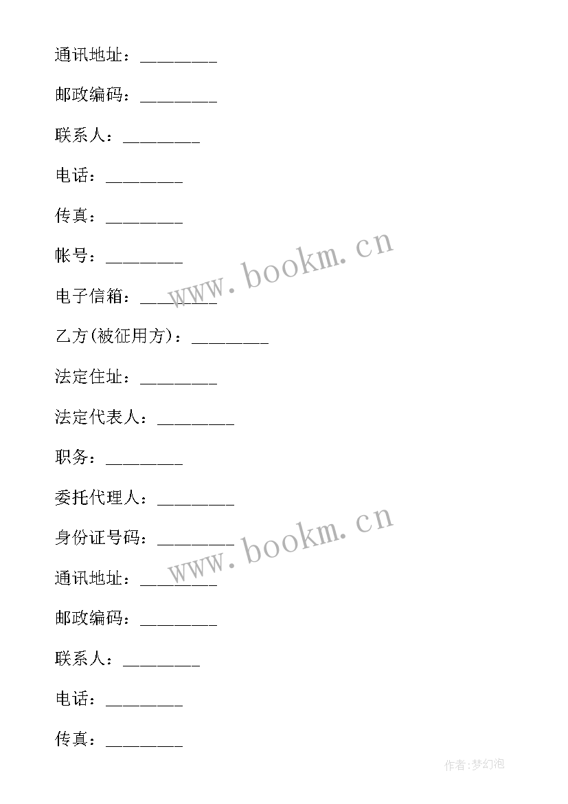 最新土地安置协议属于专属协议吗(汇总5篇)