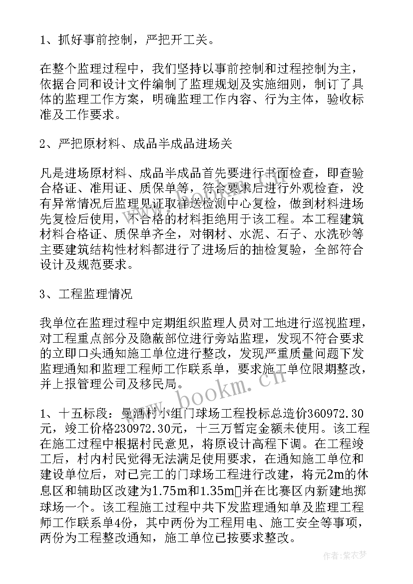 2023年监理工作发言稿(优质5篇)