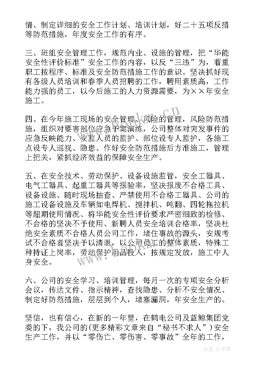 最新校车安全工作会议记录(优秀5篇)