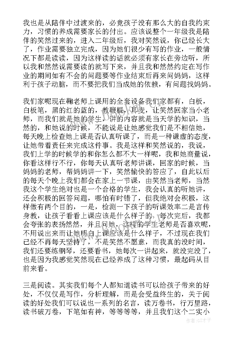 小学生家长会发言稿家长发言 小学生家长会发言稿(实用7篇)