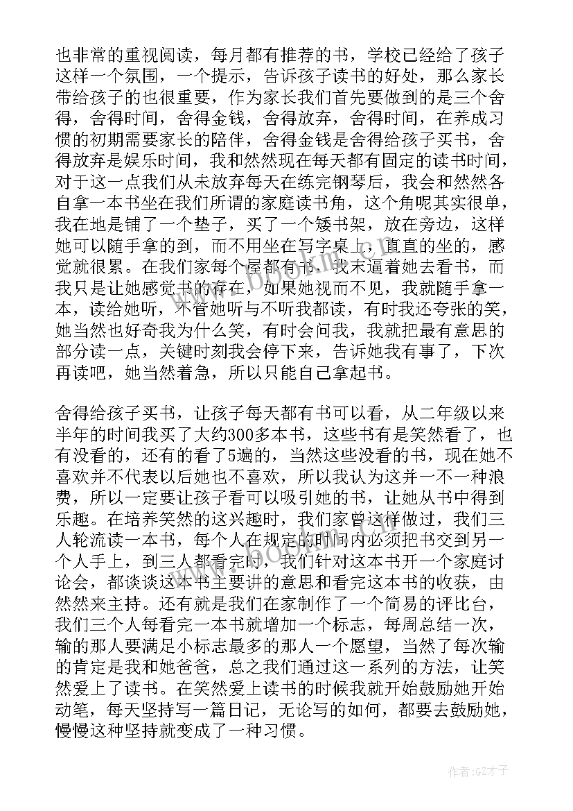 小学生家长会发言稿家长发言 小学生家长会发言稿(实用7篇)