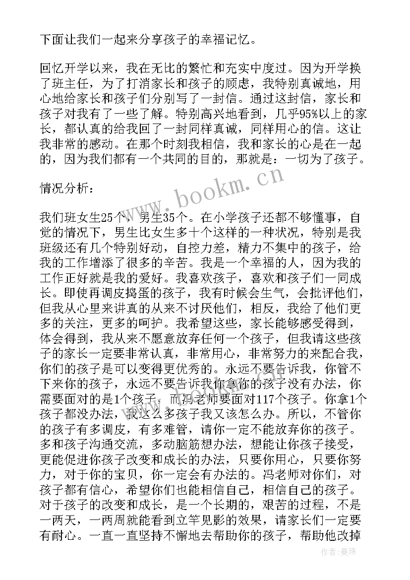 2023年二年级家长发言稿如何让孩子爱上阅读(优秀9篇)