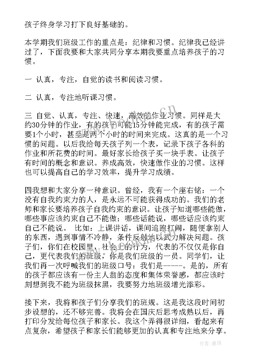 2023年二年级家长发言稿如何让孩子爱上阅读(优秀9篇)