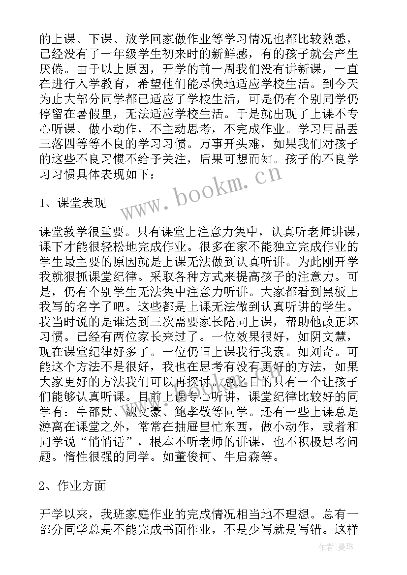 2023年二年级家长发言稿如何让孩子爱上阅读(优秀9篇)