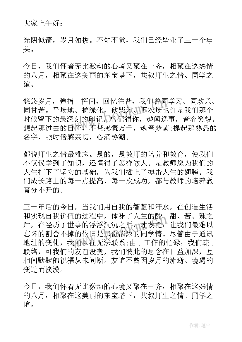 2023年小学聚会发言稿(精选5篇)